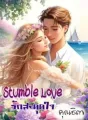 Stumble Love รักสะดุดใจ cover