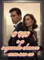 O CEO e a segunda chance com seu ex cover