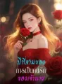 ปีที่สามของการเป็นคนรักของเจ้านาย cover