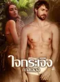 ใจกระเจิง cover