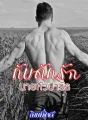 กับดักรักนายหัวปาริธ cover