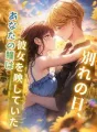 別れの日、あなたの瞳は彼女を映していた cover