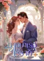 นางบำเรอไร้ราคี cover