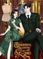 ดีไซเนอร์สาวทะลุมิติมาเปิดร้านเสื้อผ้าในปี1980 cover