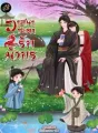 วาสนาชะตารักมังกร cover