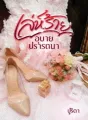 เล่ห์ร้ายอุบายปรารถนา cover