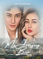 My Annoying Boss cover