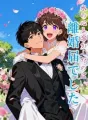 氷の心を溶かしたのは、離婚届でした cover