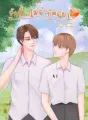 รักนี้...ไม่จำกัดนิยาม cover
