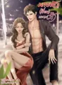 นายหัว (เถื่อน) กระหายรัก cover