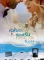 หัวใจรักซ่อนเร้น cover