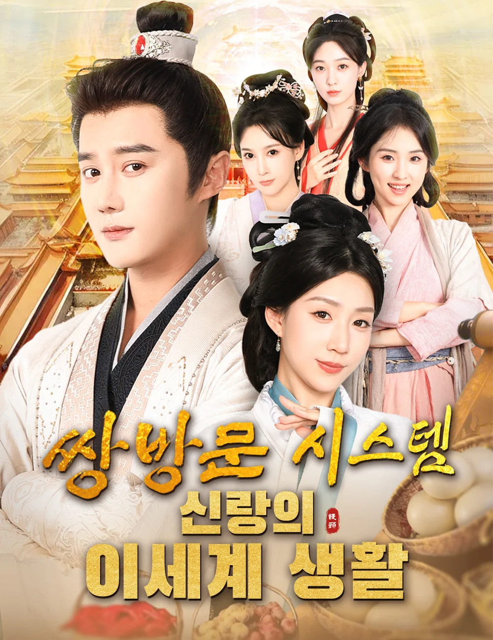 쌍방문 시스템 신랑의 이세계 생활