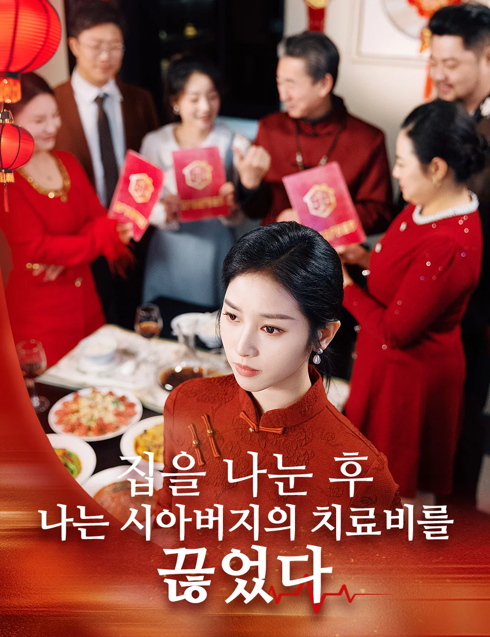 집을 나눈 후, 나는 시아버지의 치료비를 끊었다