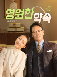 영원한 약속