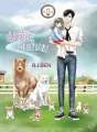 คู่หมั้นฟันน้ำนม cover