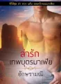 ล่ารักเทพบุตรมาเฟีย cover
