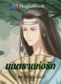 มนตราแห่งรัก (Yaoi) cover