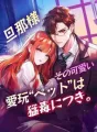 ボーさん、あなたの腕の中の女の子は大物です。 cover