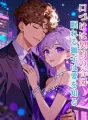 口づけは契約の合図 〜眠れる獅子は愛を知る〜 cover