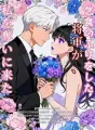 乞食のふりをした将軍が、私を奪いに来た cover