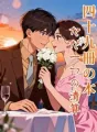 四十九冊の本、ただ一つの清算 cover