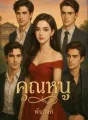 ซีรีส์คุณหนู cover