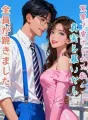冤罪で虐げられた私、真実を暴いたら全員が跪きました cover