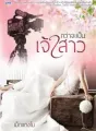 กว่าจะเป็นเจ้าสาว cover