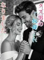 クズ男の「叔母」になりました。 cover