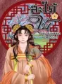 สะใภ้ใบ้ cover