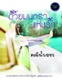 ด้วยมนตราแห่งรัก cover