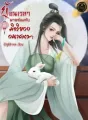 ย้อนเวลามาพร้อมกับมิติของอนาคต cover