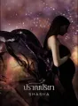 ปราณปริยา cover