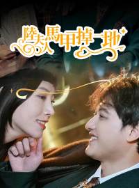 陸夫人馬甲掉一地