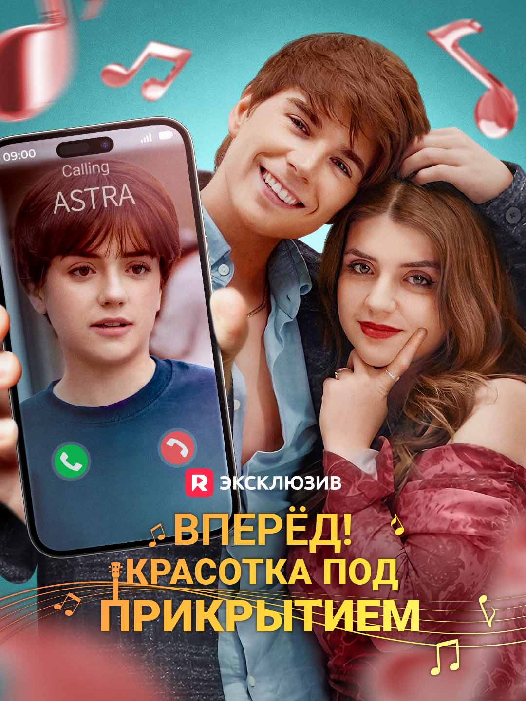 Вперёд! Красотка под прикрытием Review