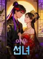 여우 선녀 cover