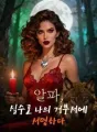 알파, 실수로 나의 거부서에 서명하다 cover