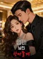 ์๋ง, ๋จ์น ์ฐพ์์ค๊ฒ cover