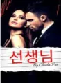 선생님  cover