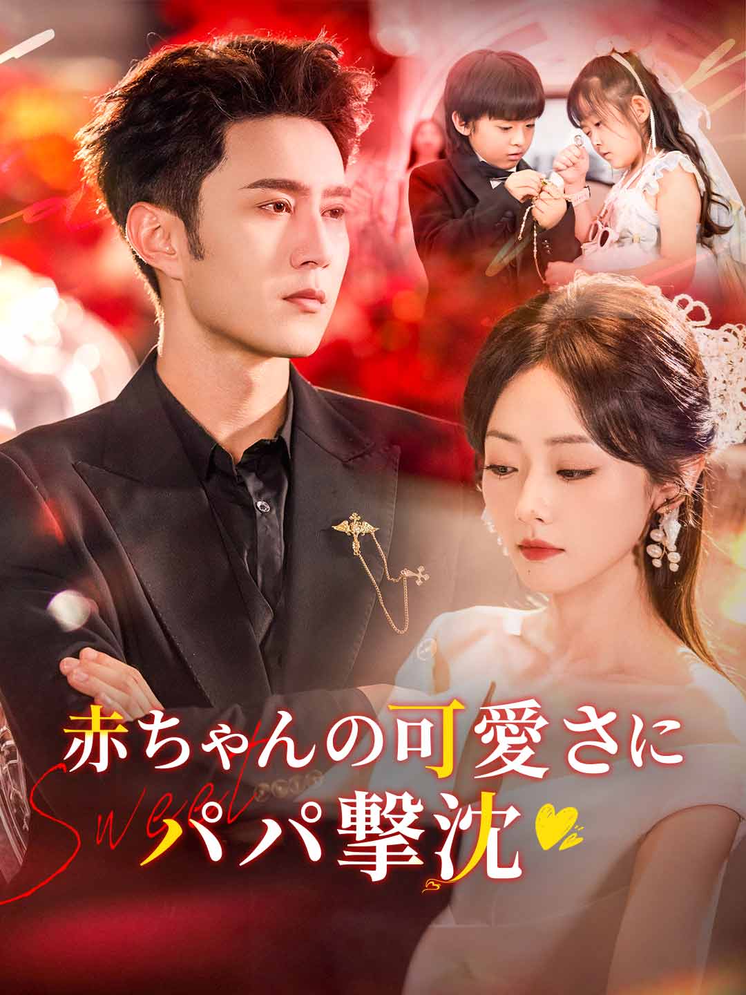 赤ちゃんの可愛さにパパ撃沈