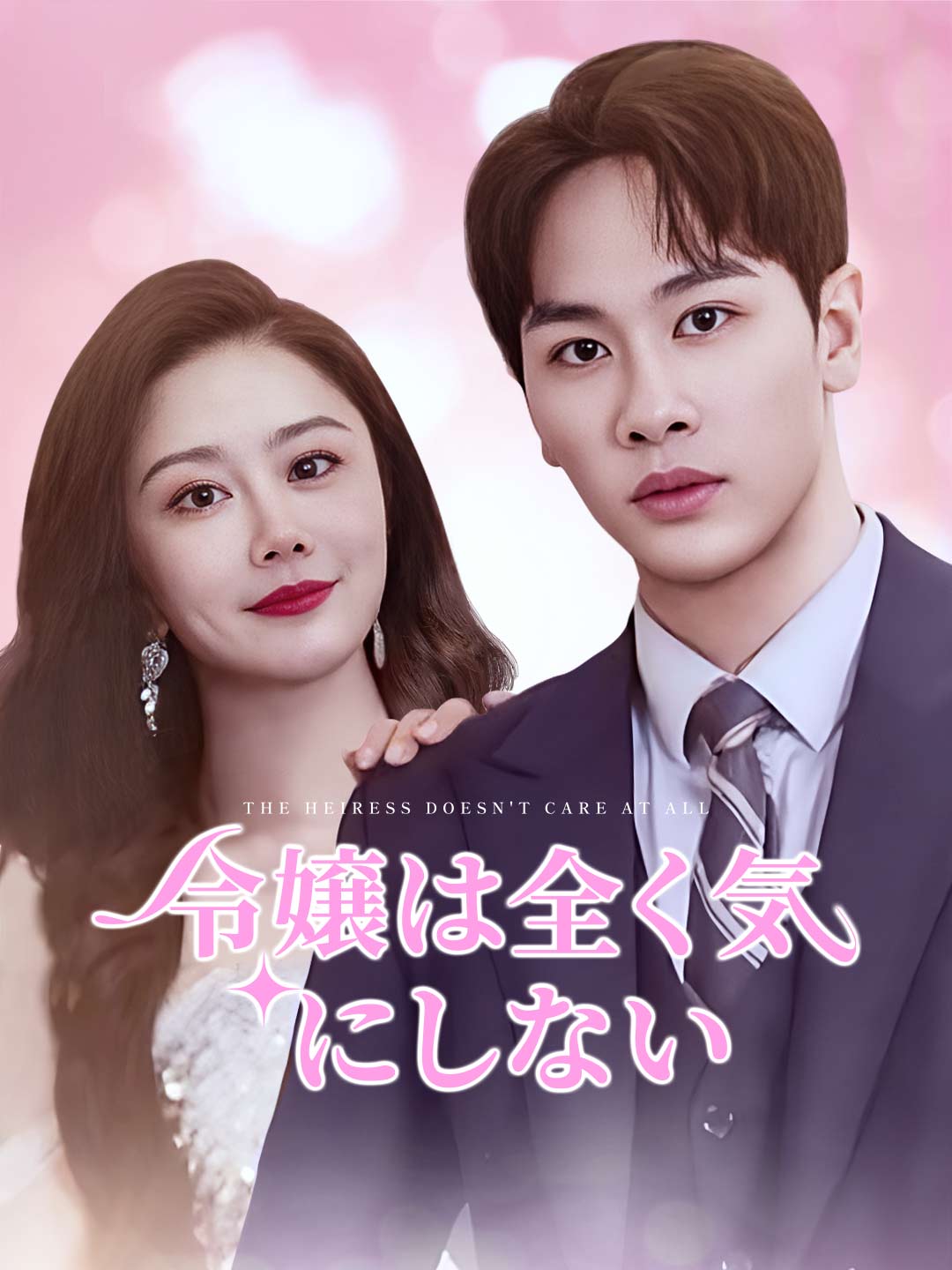 令嬢は全く気にしない
