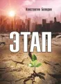 Этап cover