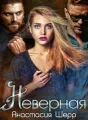 Неверная cover