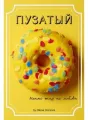 Пузатый cover
