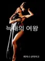 늑대의 여왕 cover