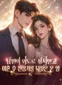 남편의 외도로 상처받고 이혼 후 전성기를 되찾은 온 양 cover
