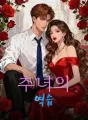 추녀의 역습 cover