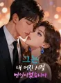 그는 내 어린 시절 연인이었습니다 cover