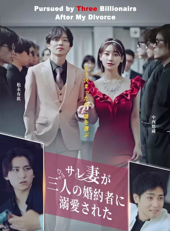 サレ妻が三人の婚約者に溺愛された