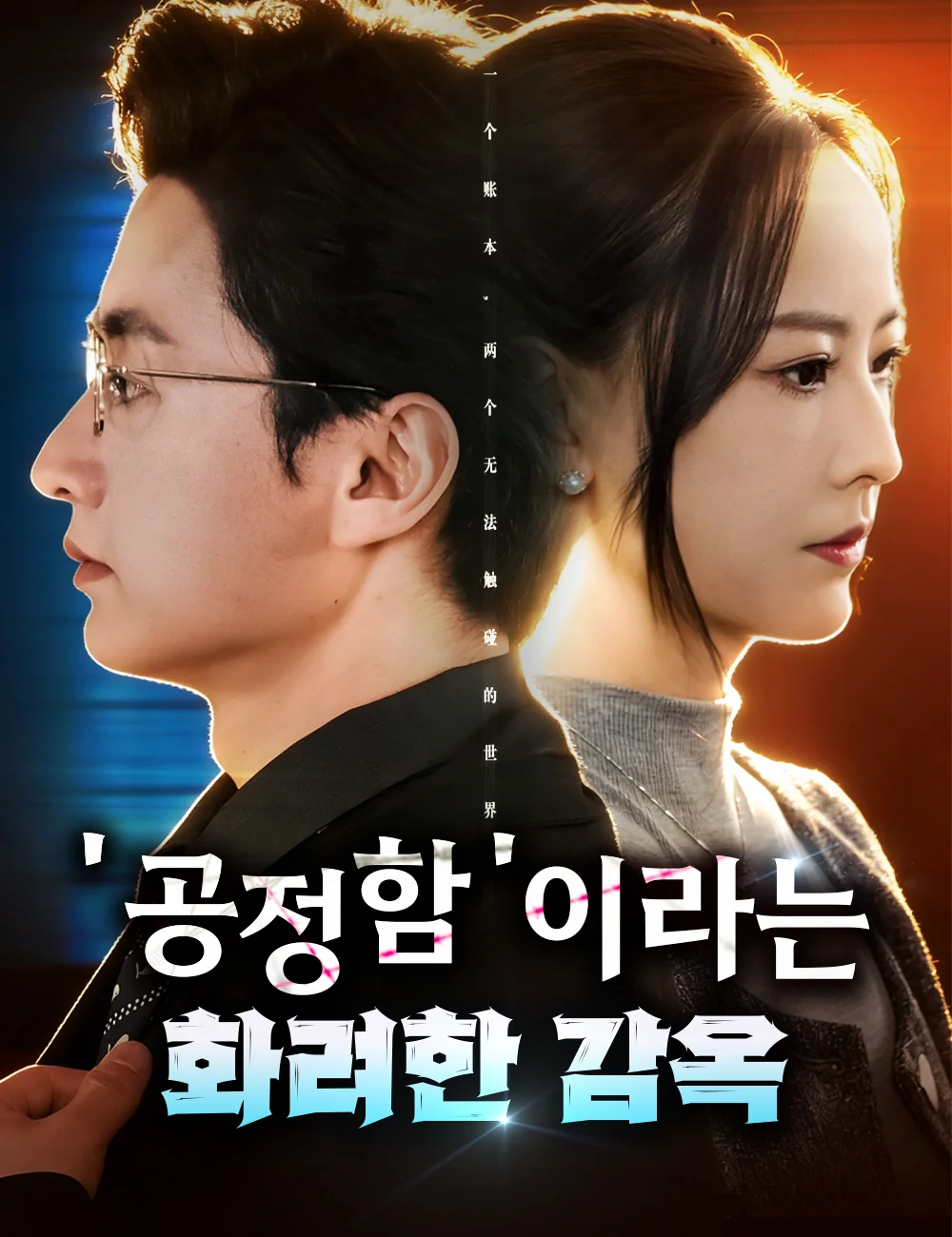 '공정함'이라는 화려한 감옥